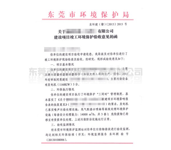 代辦企業(yè)“三同時”環(huán)?？⒐を?yàn)收
