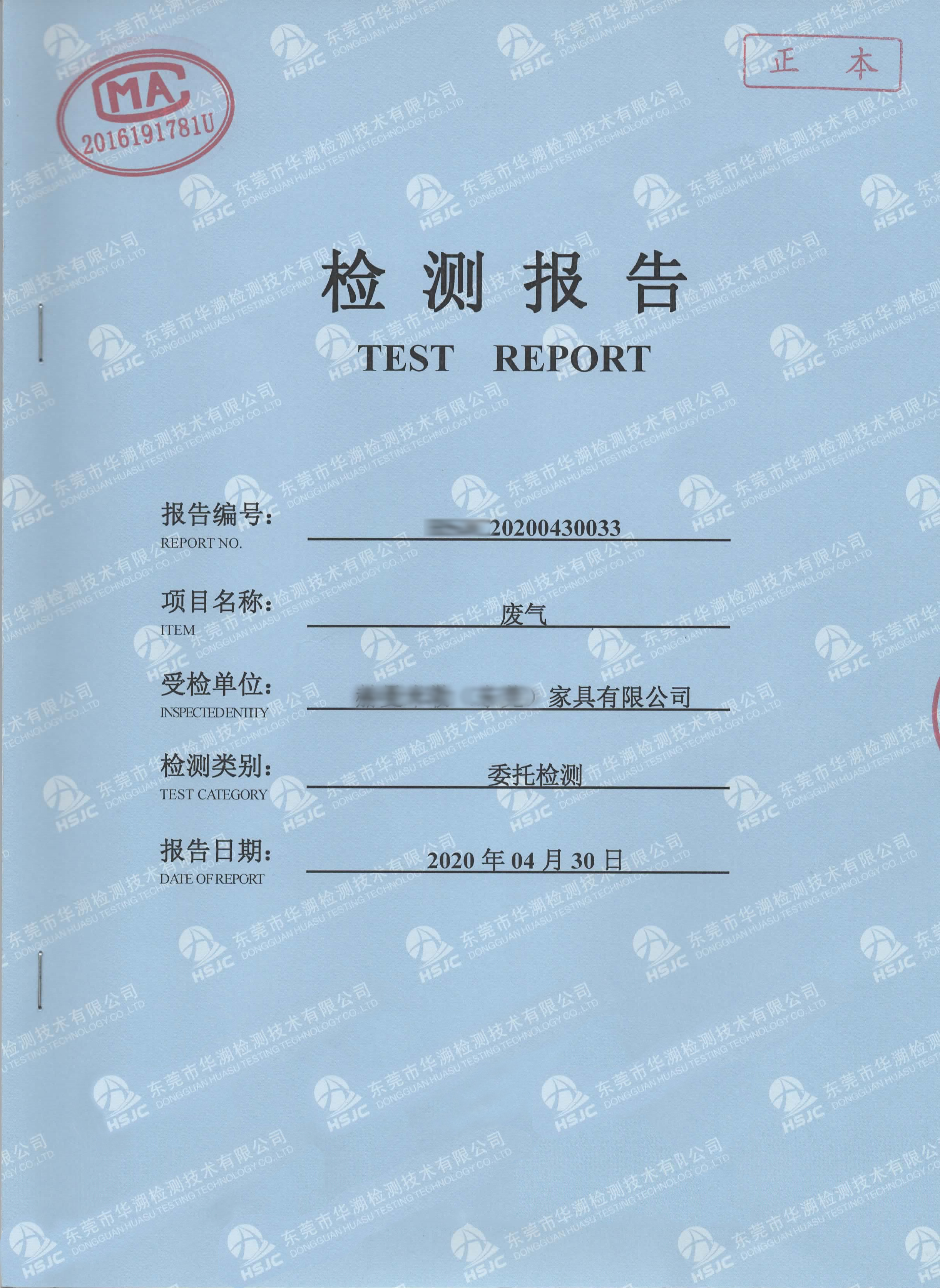 驗(yàn)收監(jiān)測報告